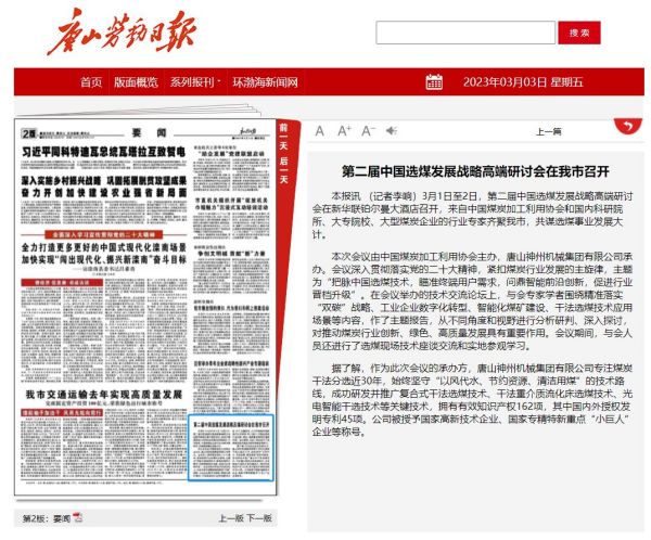 《中國煤炭報》頭版！多家媒體聚焦報道神州！